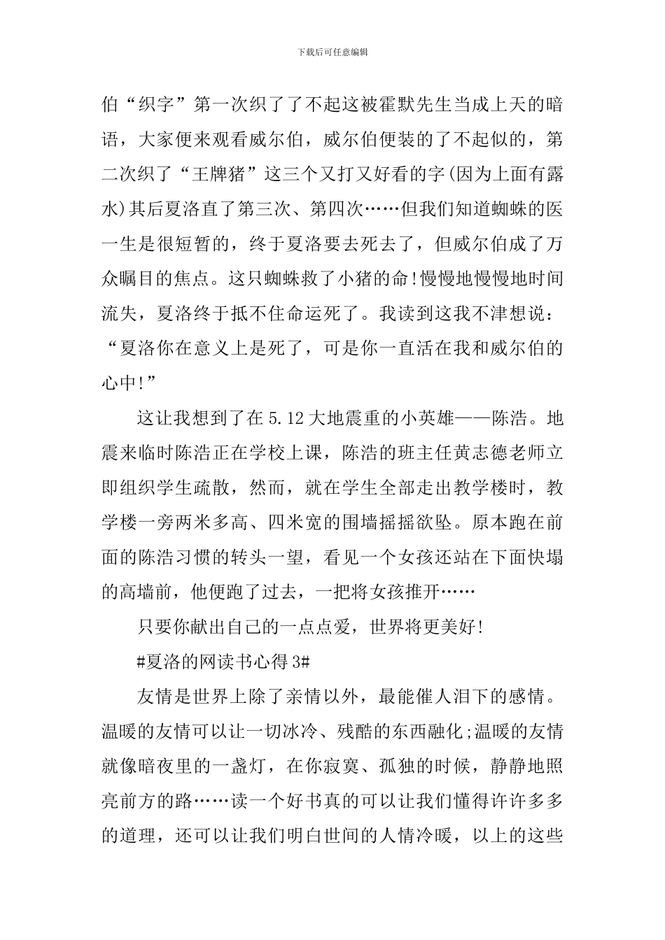 读夏洛的网心得范文_第3页