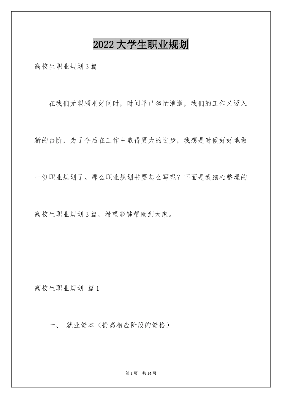 2024大学生职业规划_1261_第1页