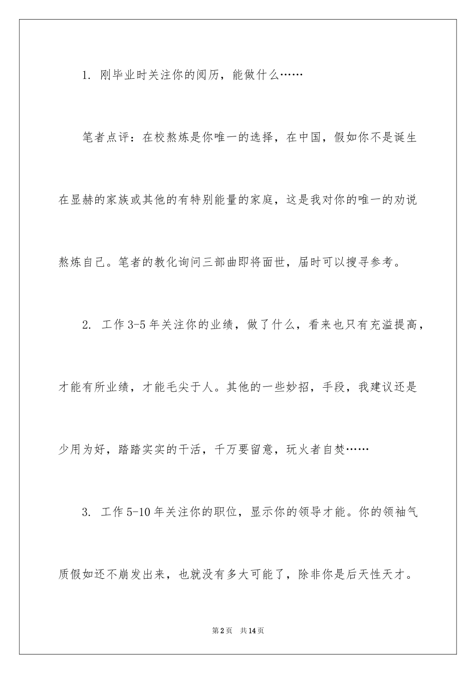 2024大学生职业规划_1261_第2页