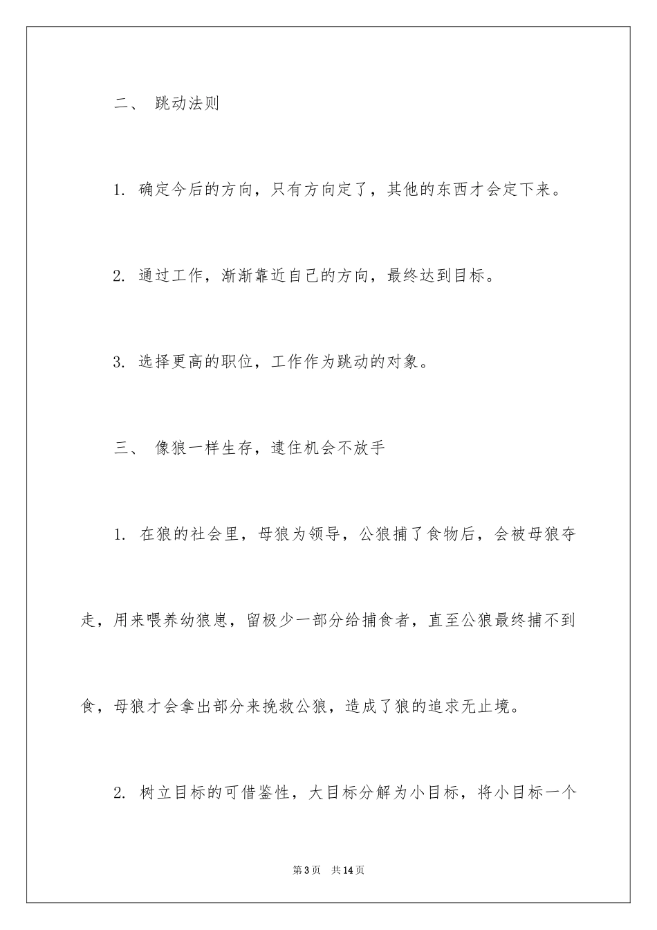 2024大学生职业规划_1261_第3页