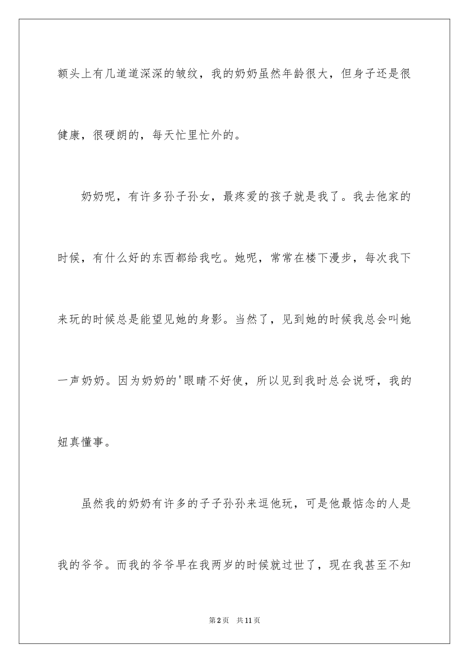 2024奶奶写人作文300字_50_第2页