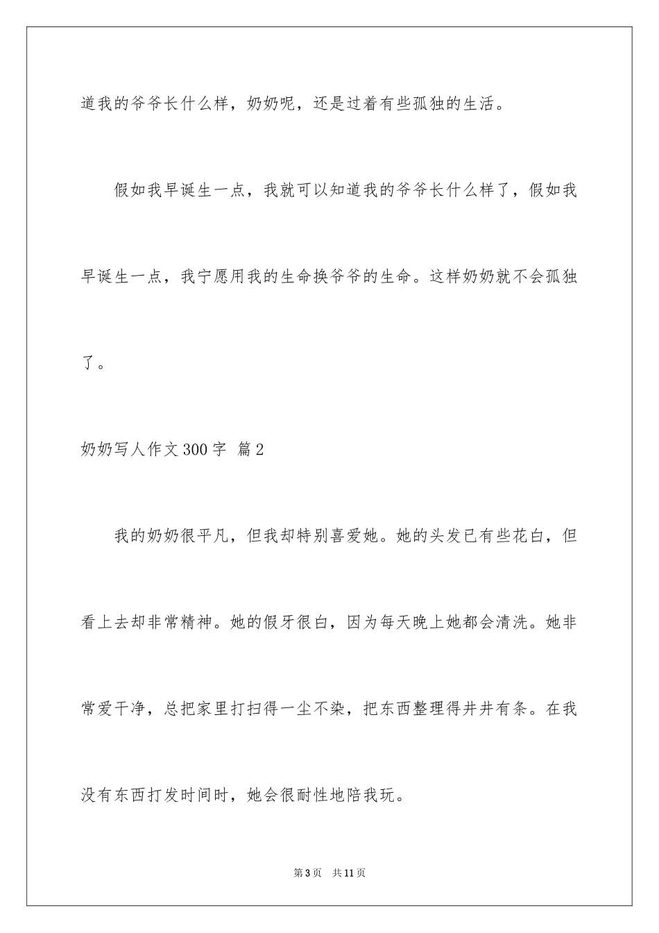 2024奶奶写人作文300字_50_第3页