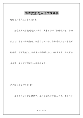 2024奶奶写人作文300字_50