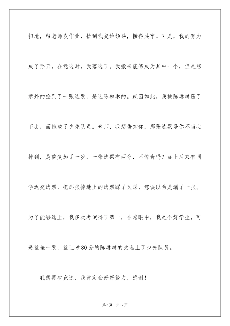 2024入少先队申请书_2_第3页
