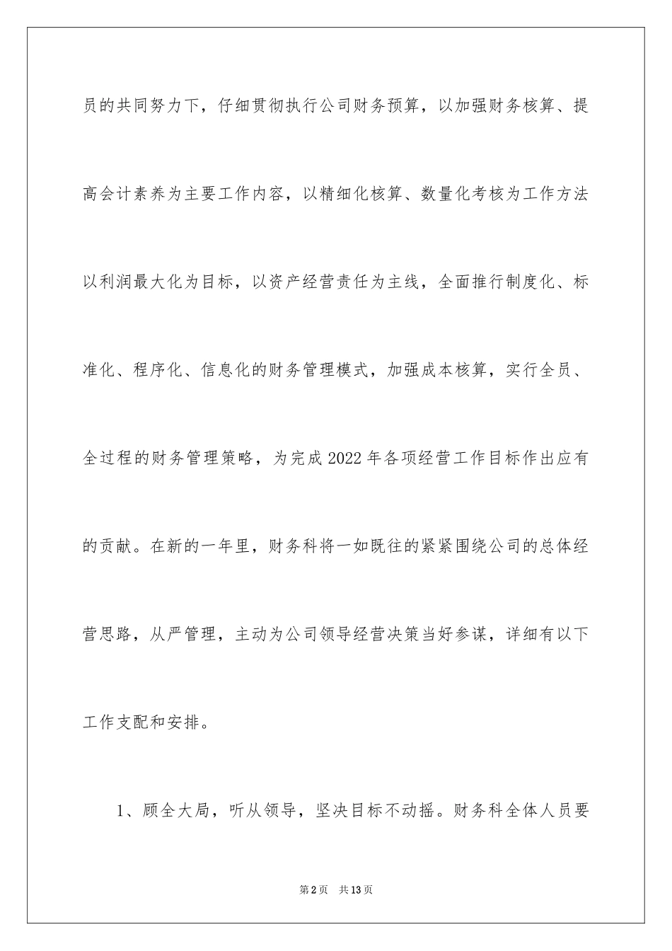 2024公司市场部工作计划_第2页