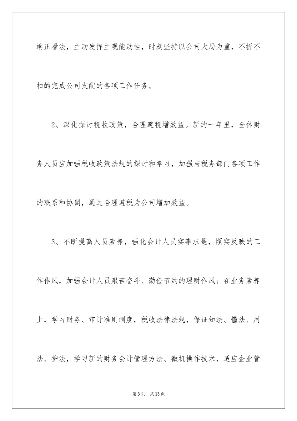 2024公司市场部工作计划_第3页