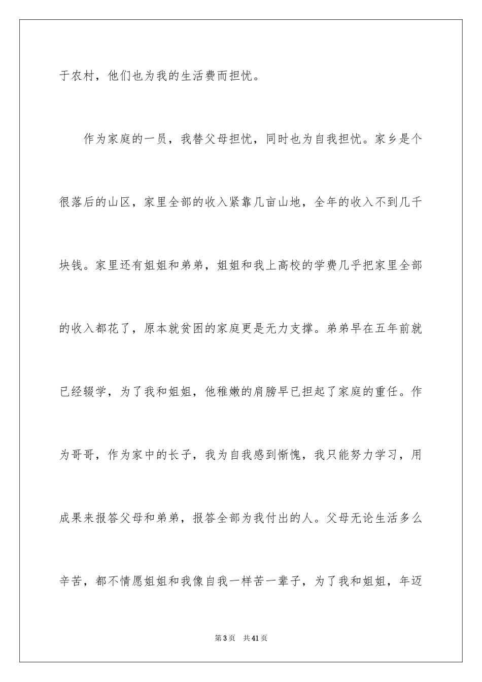 2024大一学生助学金申请书_1_第3页