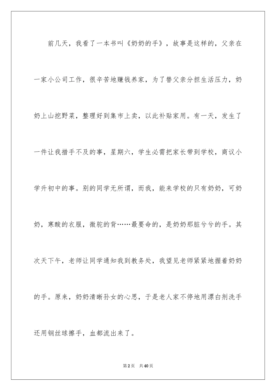 2024善良的优秀作文_第2页