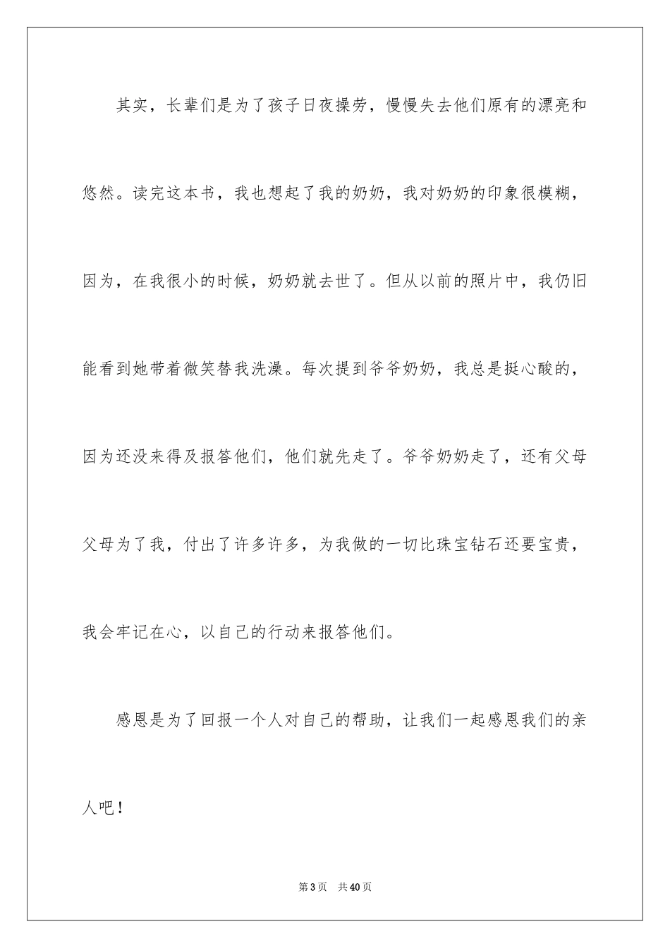 2024善良的优秀作文_第3页