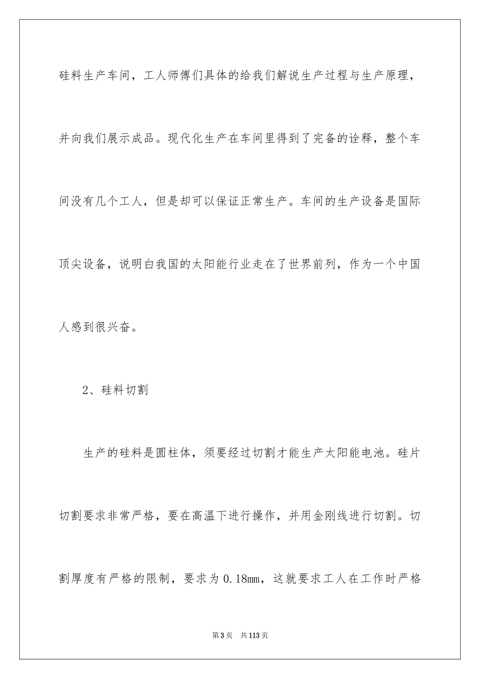 2024参观类实习报告_98_第3页