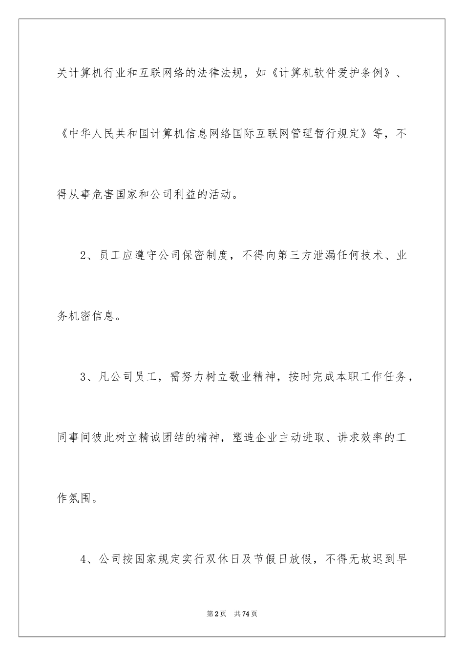 2024员工工作制度_第2页