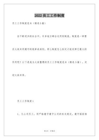 2024员工工作制度