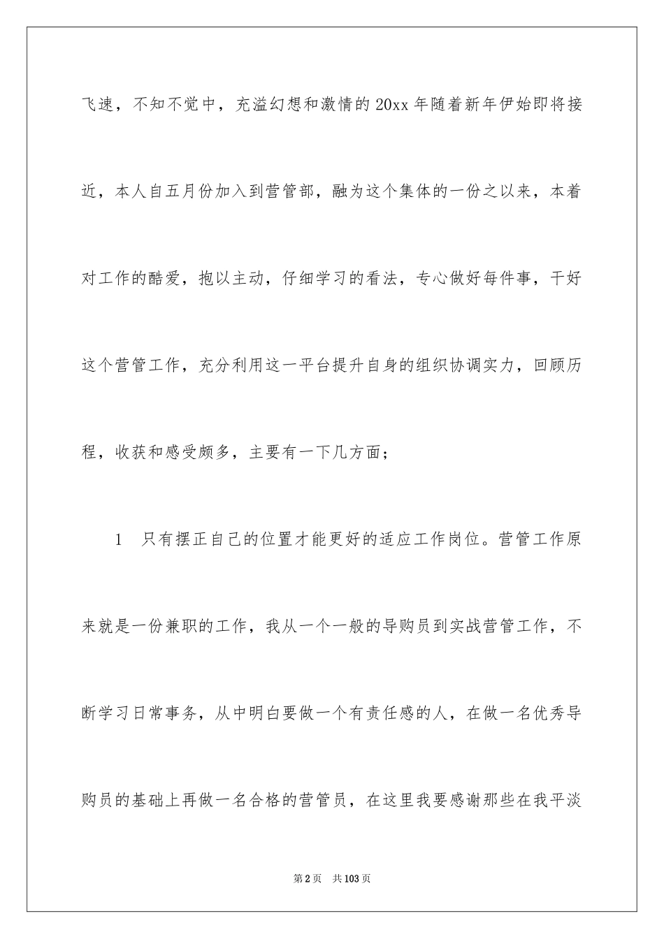 2024商场管理工作计划_1_第2页