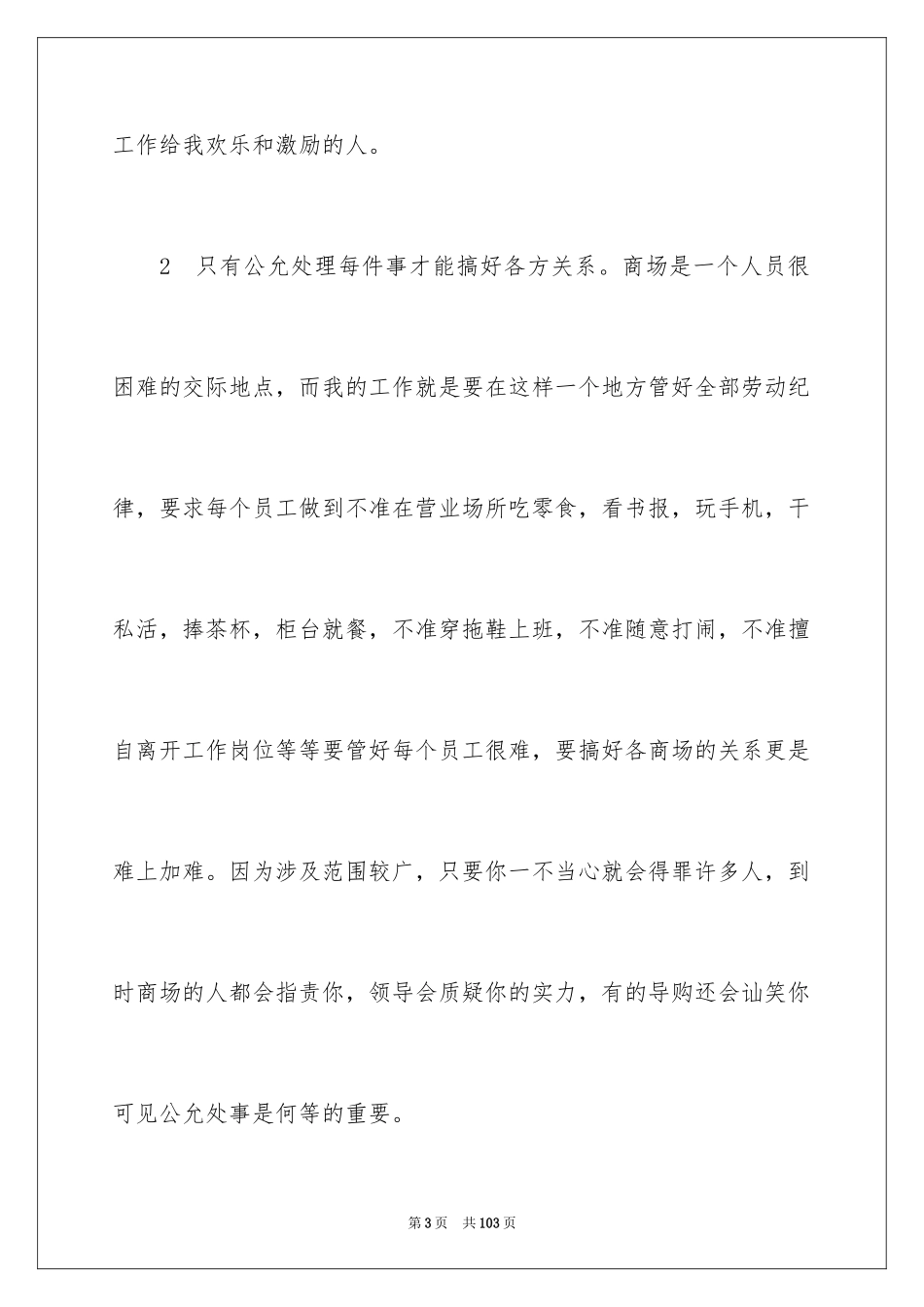 2024商场管理工作计划_1_第3页