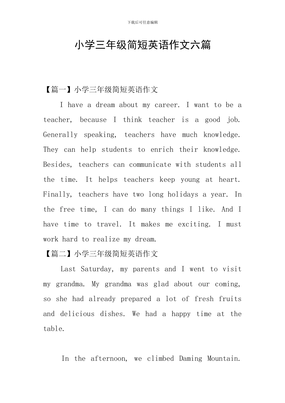 小学三年级简短英语作文六篇_第1页