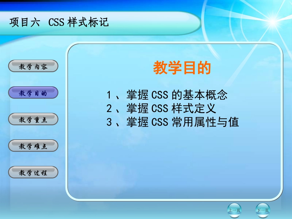 项目06CSS样式标记_第2页