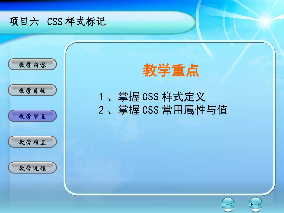 项目06CSS样式标记_第3页