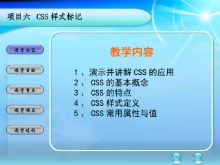项目06CSS样式标记