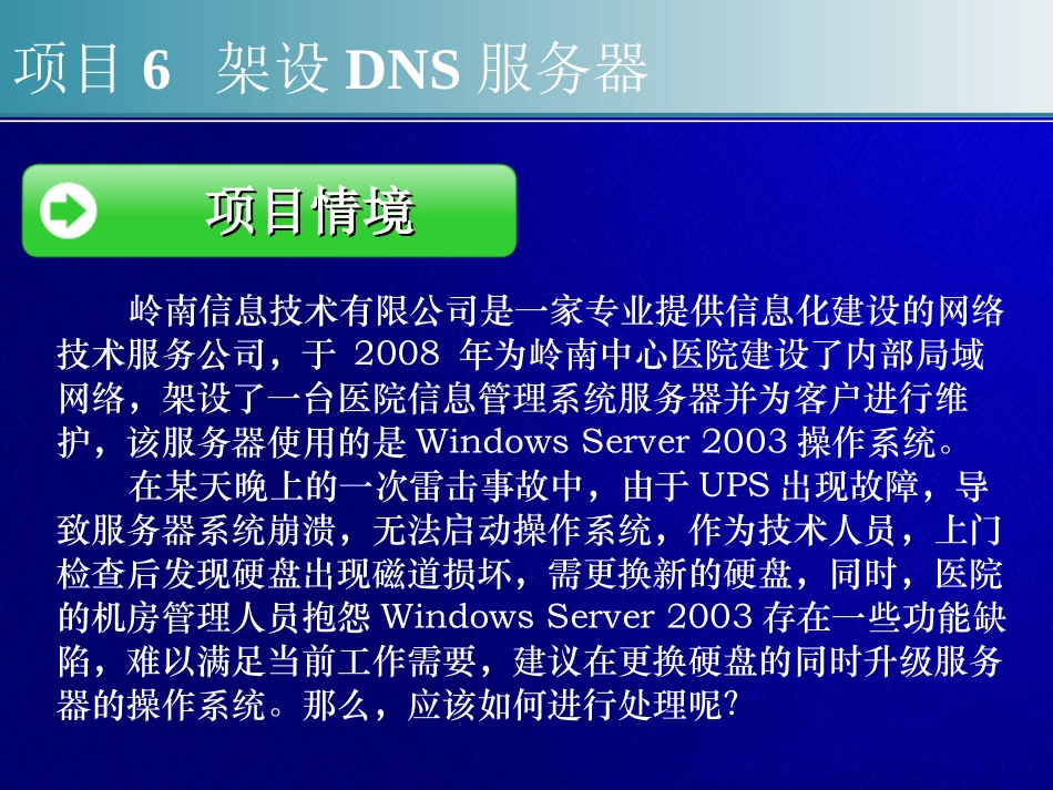 项目6  架设DNS服务器_第3页