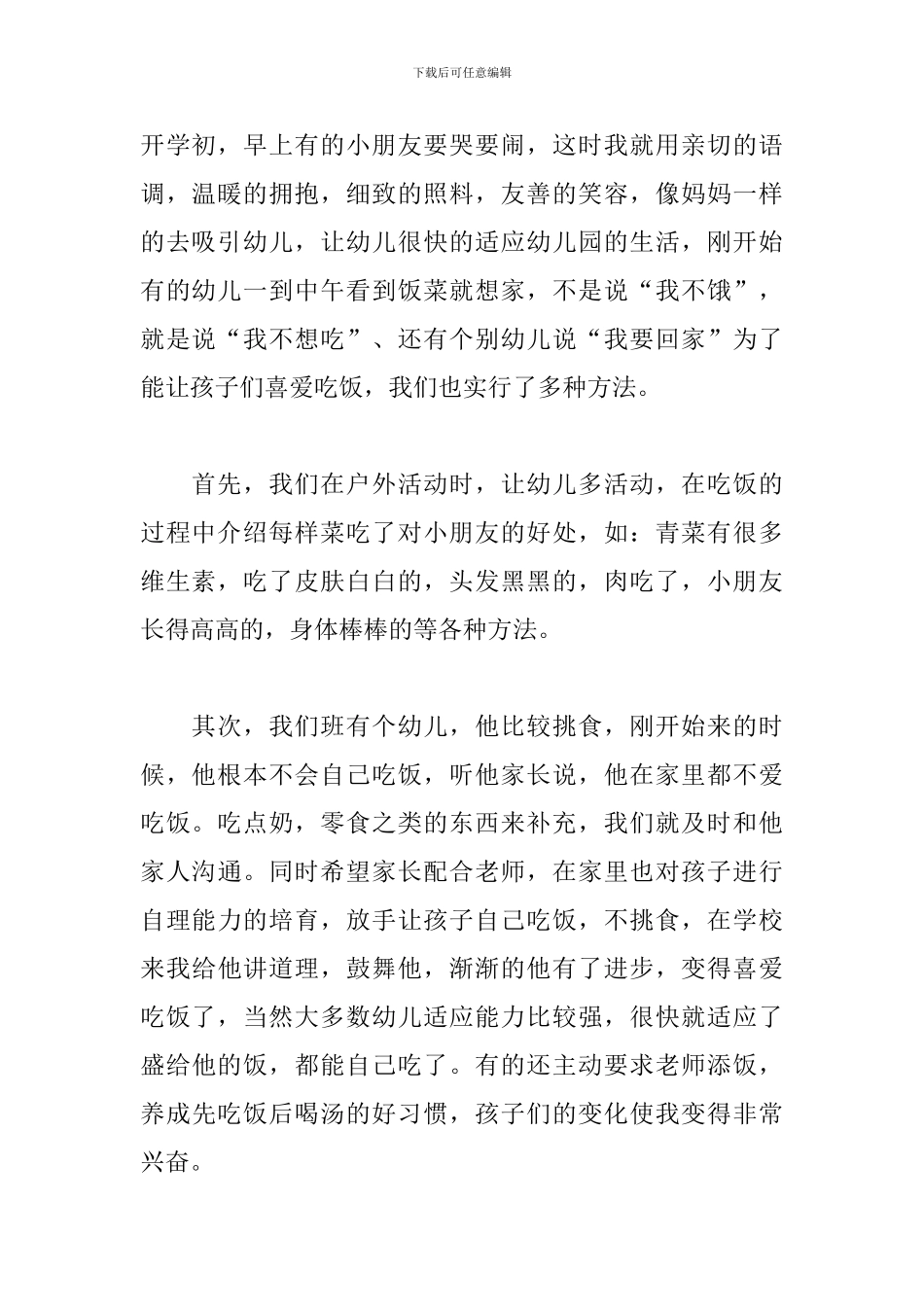 新保育员学期工作个人总结_第2页