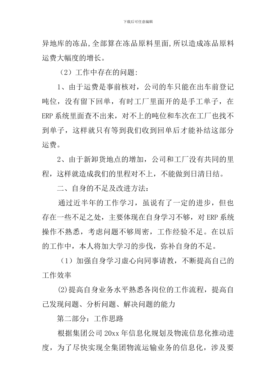 物流公司统计述职报告_第2页