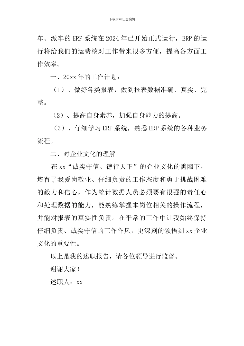 物流公司统计述职报告_第3页