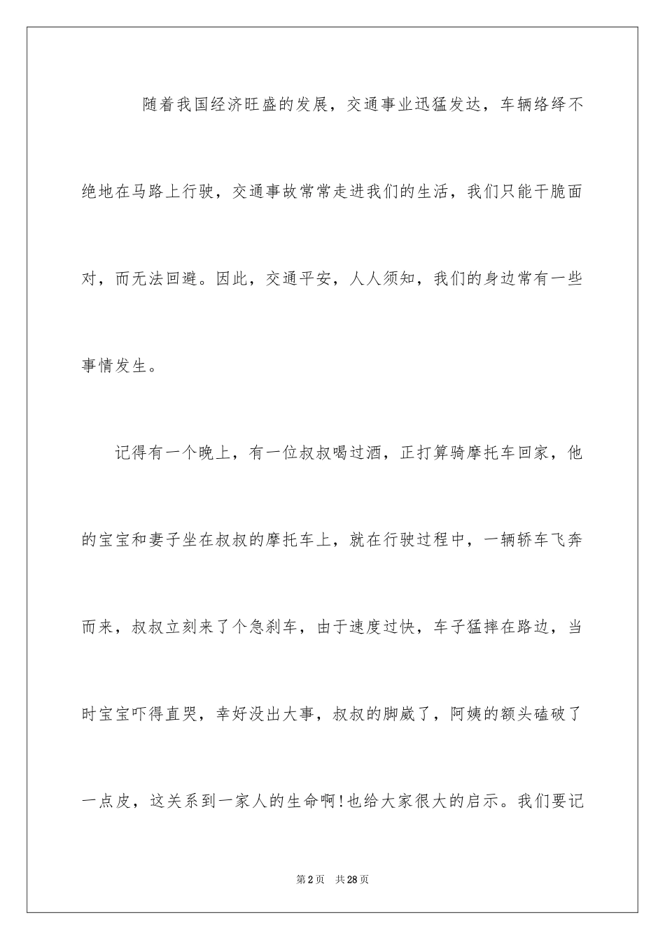 2024安全出行演讲稿_第2页