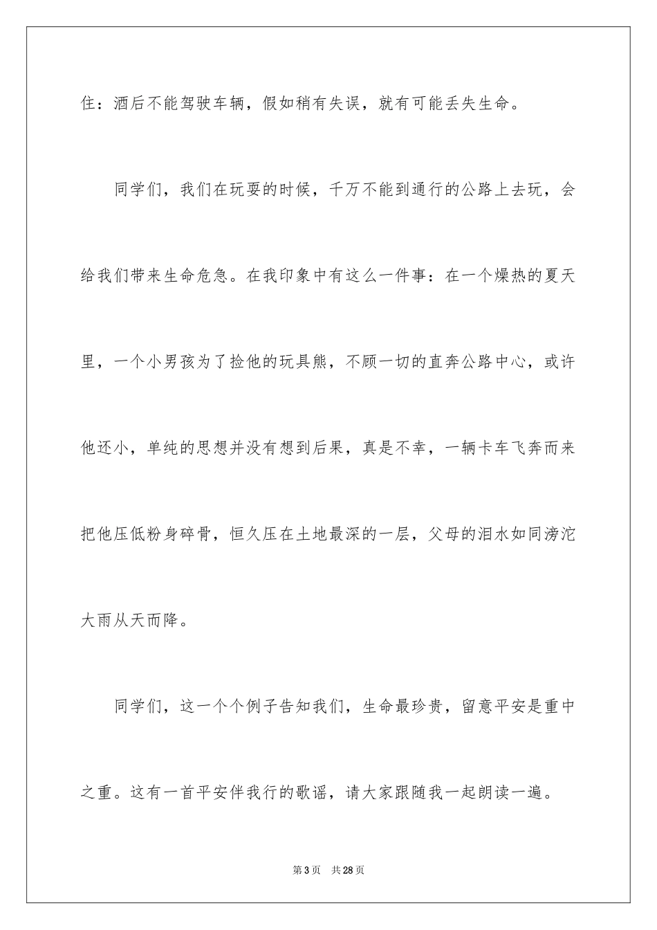 2024安全出行演讲稿_第3页