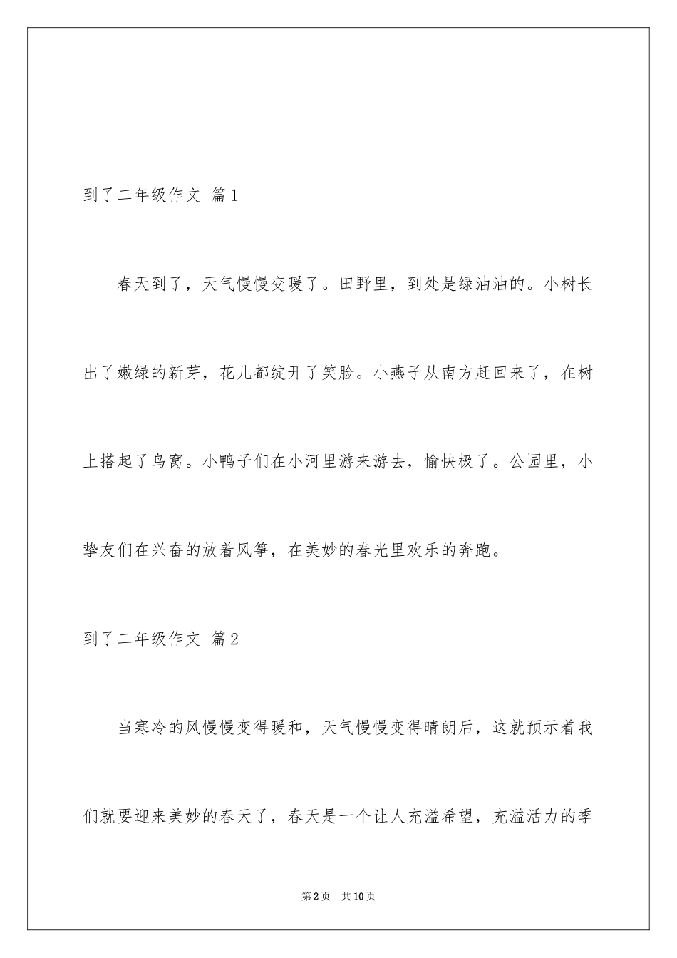 2024到了二年级作文_22_第2页