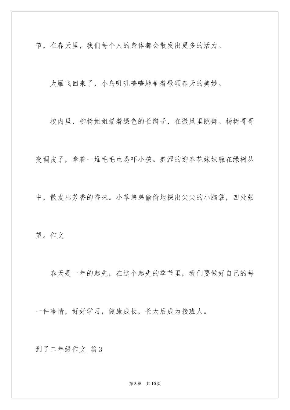 2024到了二年级作文_22_第3页