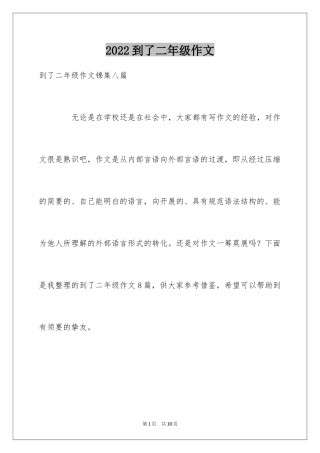 2024到了二年级作文_22
