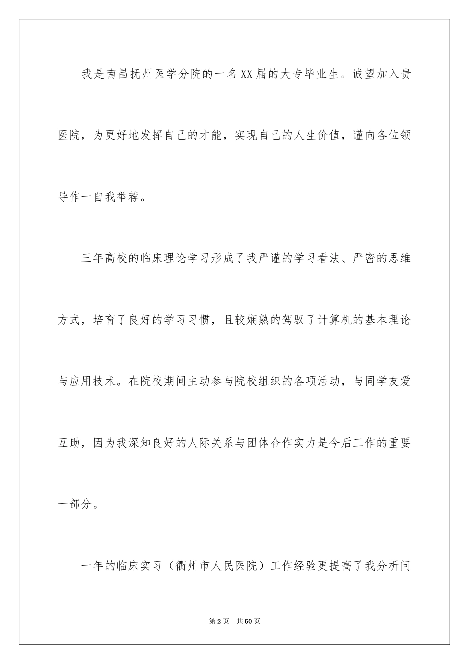 2024大专毕业生求职信_39_第2页