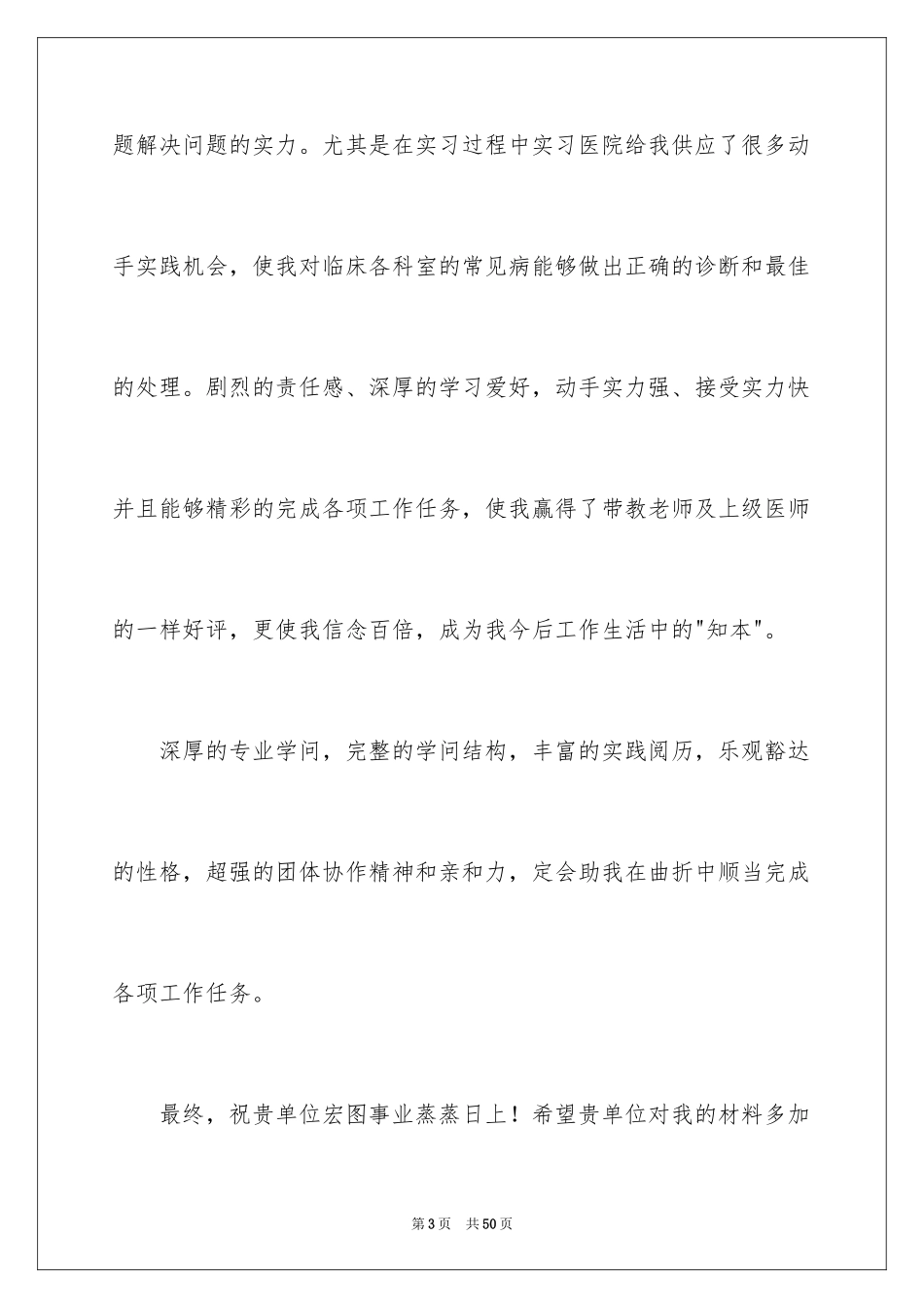2024大专毕业生求职信_39_第3页