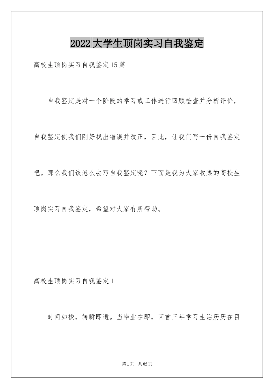 2024大学生顶岗实习自我鉴定_第1页