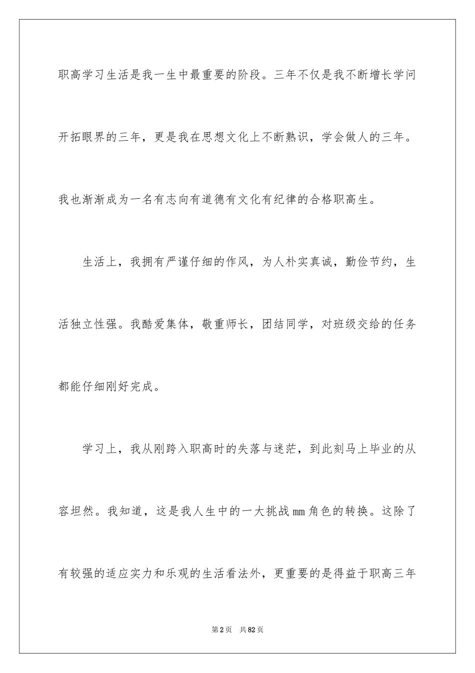 2024大学生顶岗实习自我鉴定_第2页