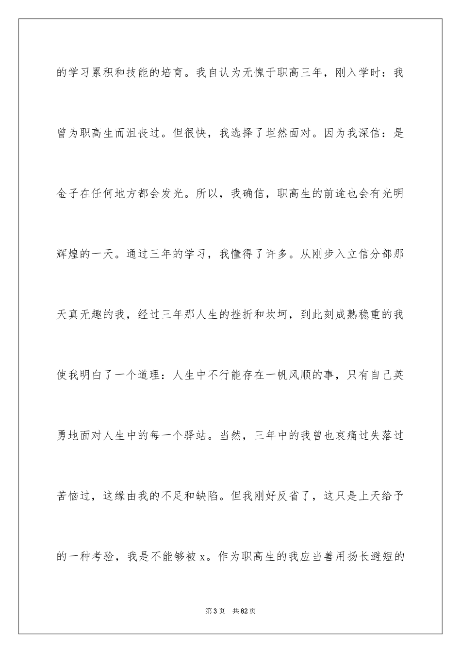 2024大学生顶岗实习自我鉴定_第3页