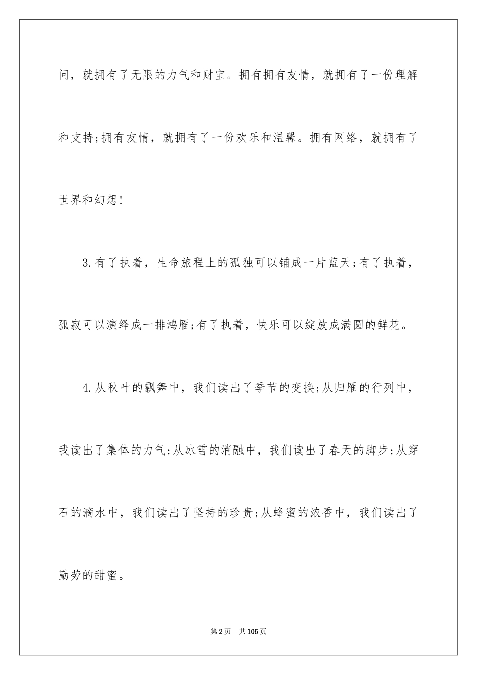 2024写作排比句_2_第2页