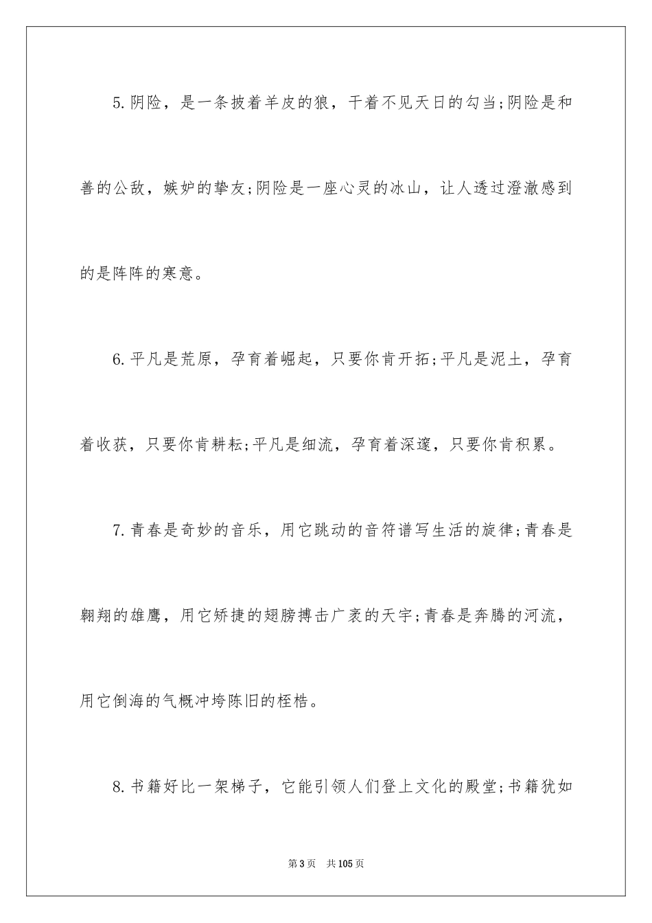 2024写作排比句_2_第3页