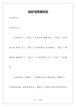 2024写作排比句_2