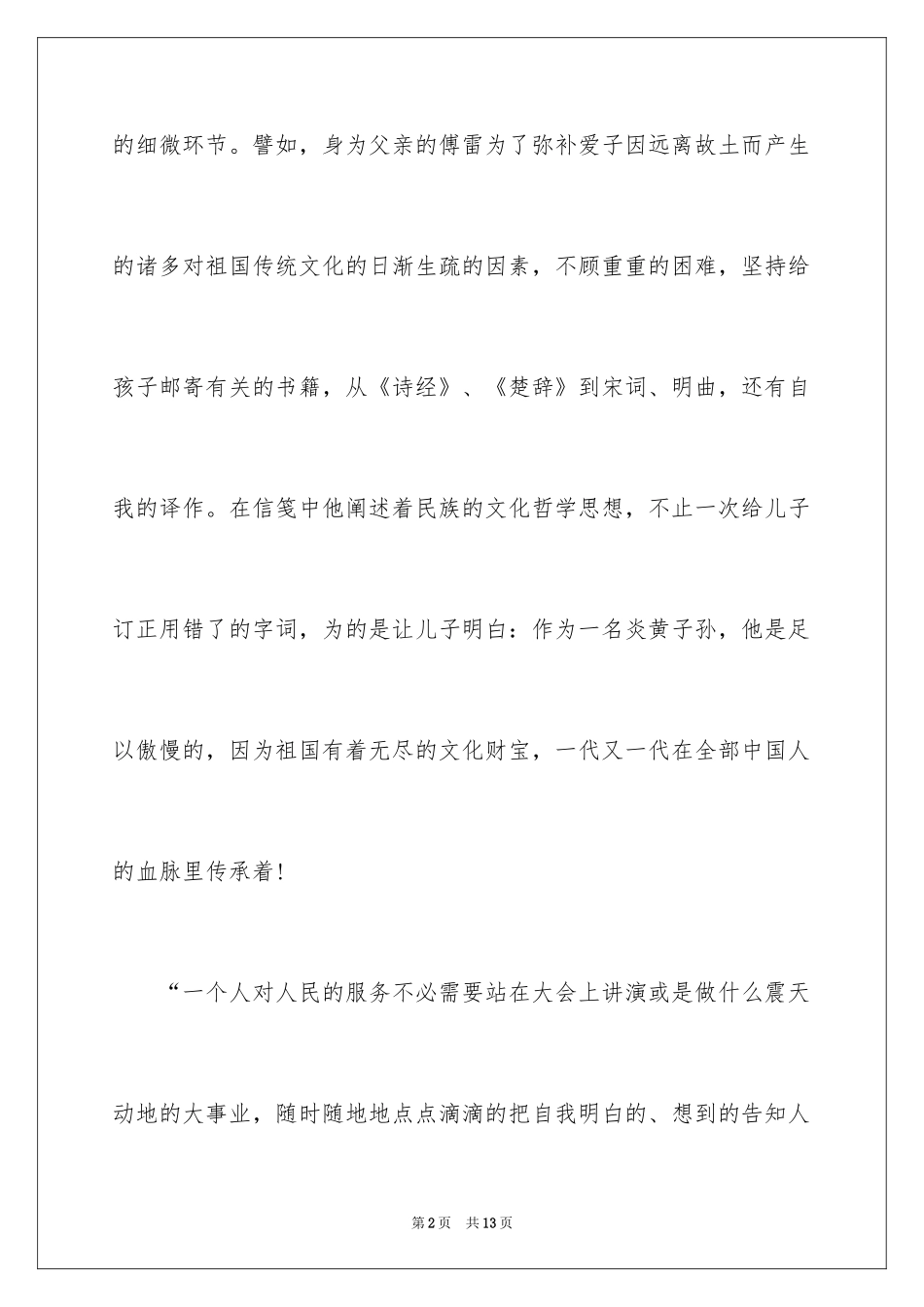 2024傅雷家书中学生读书感想_第2页