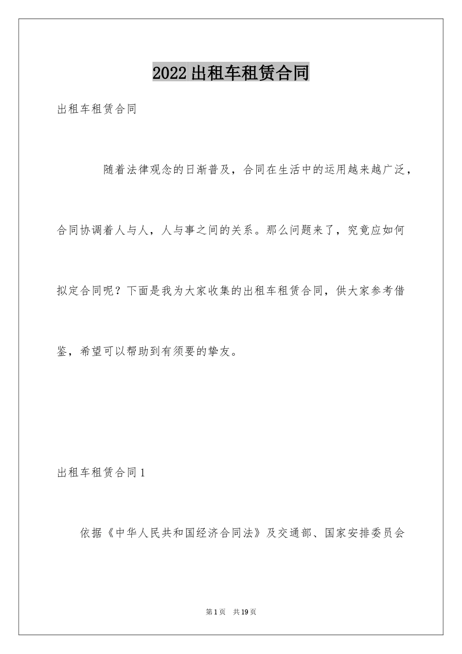 2024出租车租赁合同_第1页