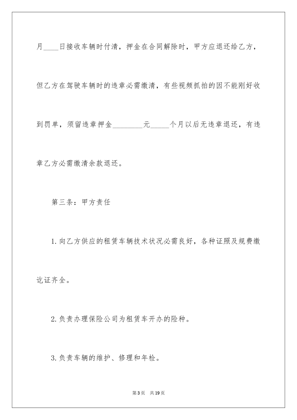 2024出租车租赁合同_第3页