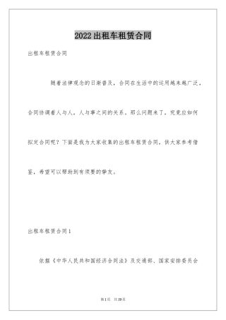 2024出租车租赁合同