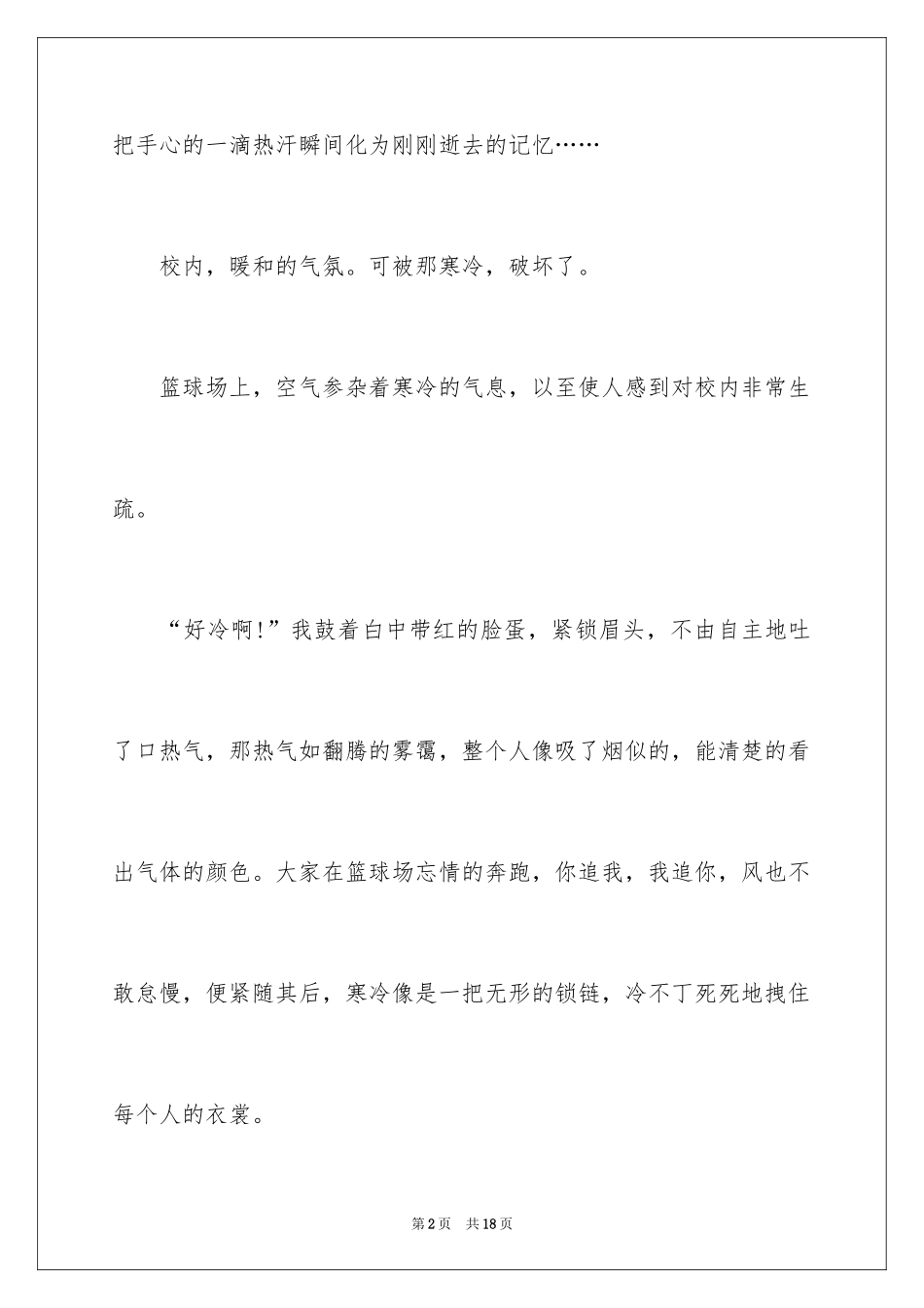 2024初三寒假周记_31_第2页