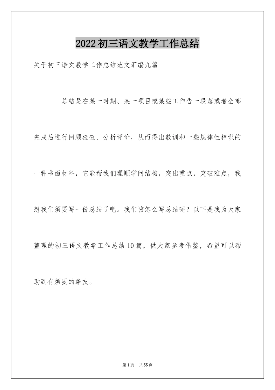 2024初三语文教学工作总结_15_第1页