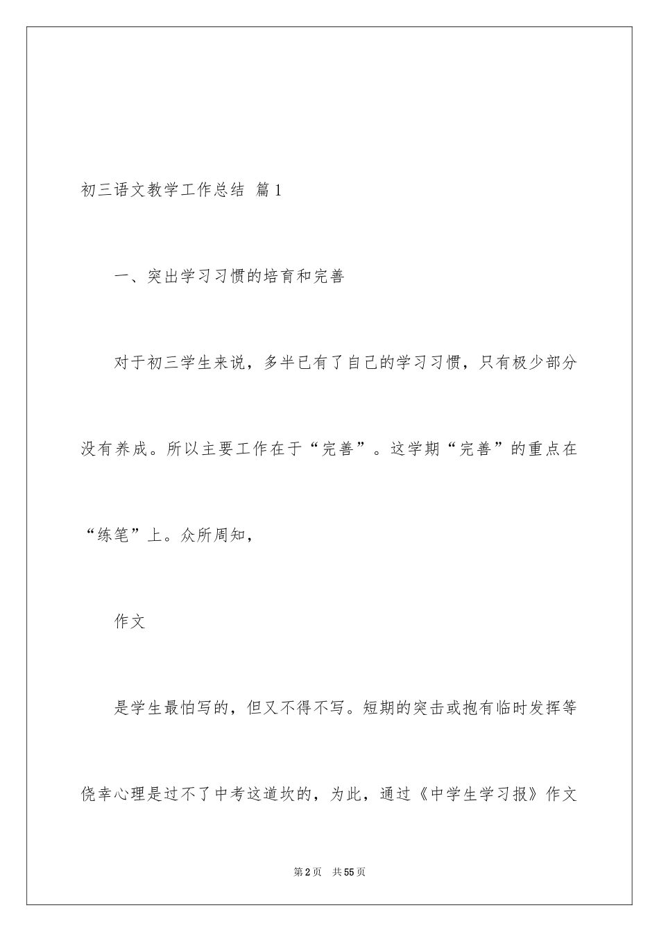 2024初三语文教学工作总结_15_第2页