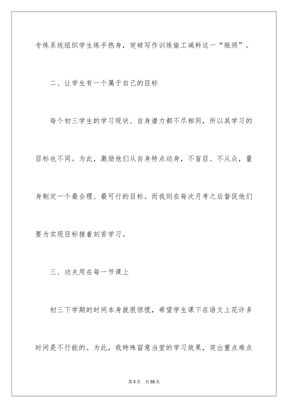 2024初三语文教学工作总结_15_第3页