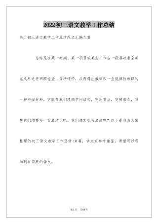 2024初三语文教学工作总结_15