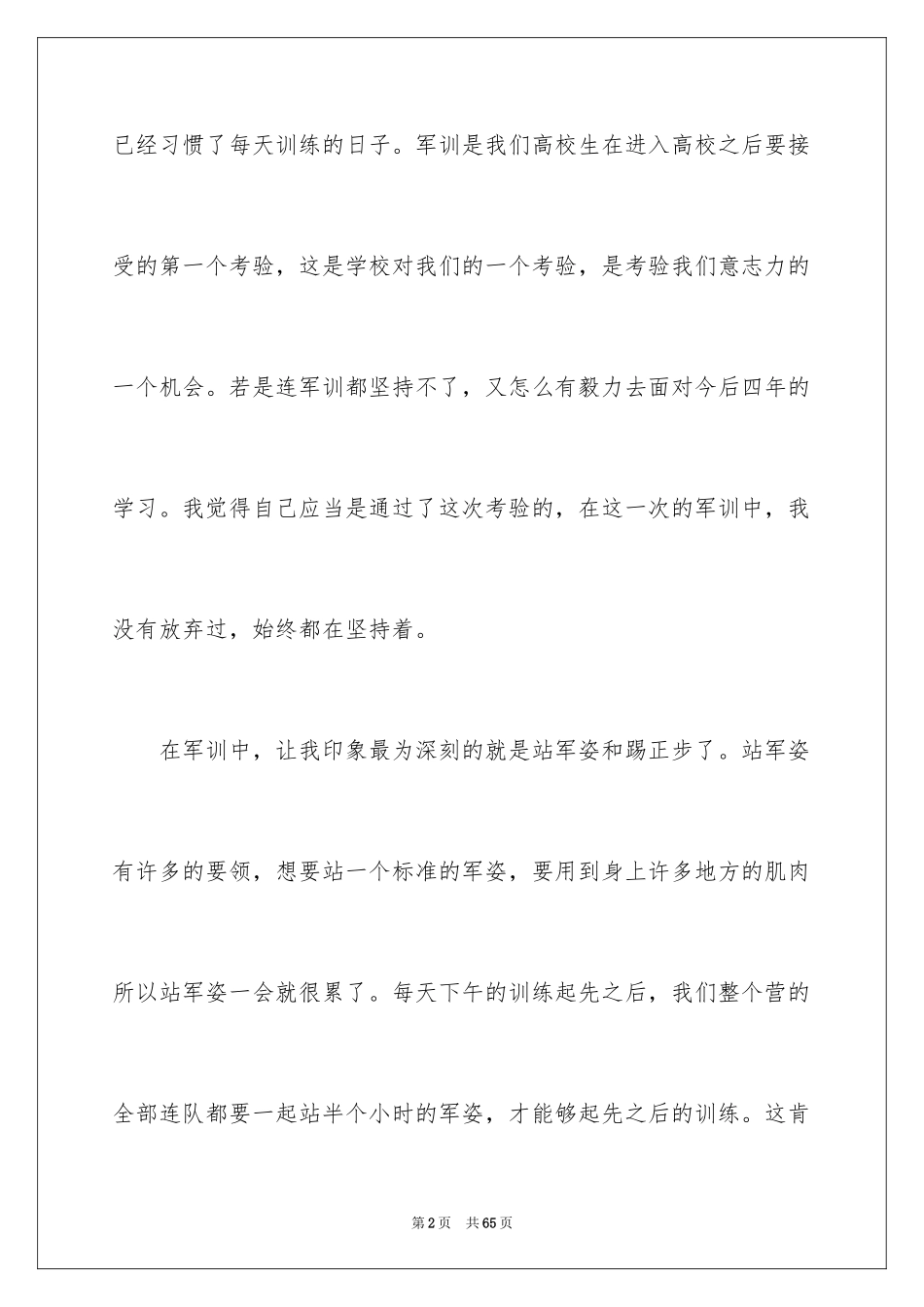 2024大学生入学军训心得体会_3_第2页