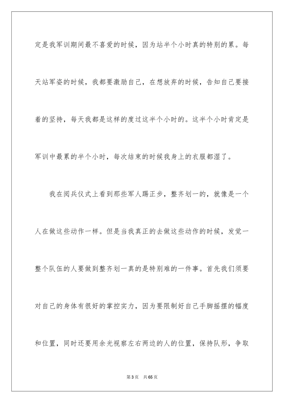 2024大学生入学军训心得体会_3_第3页